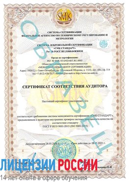 Образец сертификата соответствия аудитора Внуково Сертификат ISO 9001